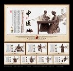 中医文化