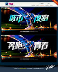 奔跑吧青春 城市夜跑
