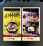 日本料理
