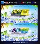 冰爽一夏
