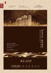 地产广告海报
