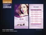 高端半永久定妆纹绣价格表单页