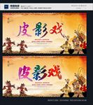 皮影戏