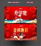 升学宴