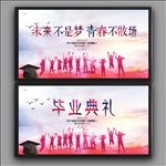毕业典礼