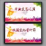 毕业文艺汇演