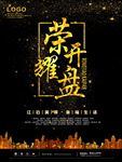 盛大开盘海报
