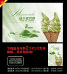 抹茶冰淇淋海报设计
