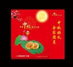 中秋月饼手提纸箱包装
