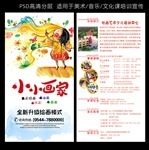 小小画家 少儿美术班招生宣传单