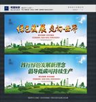 环保