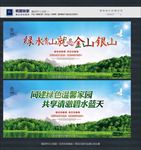 绿水青山就是金山银山