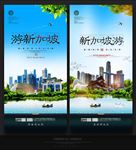 新加坡