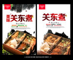 关东煮