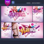 情趣用品