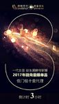 倒计时海报