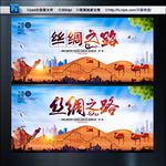 丝绸之路