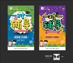 一对一辅导