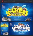 海鲜海报
