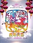 虎年生肖系列海报