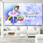 芭蕾舞背景墙