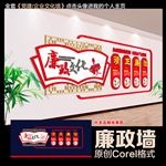 廉政文化墙