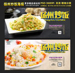 扬州炒饭