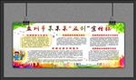 五创宣传栏