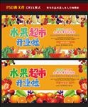 水果店开业海报