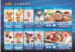 冰淇淋展架 海报