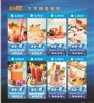 饮料 饮品 展架 海报