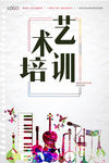 艺术培训