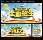 全面招生