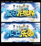 水上乐园