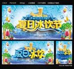 夏日冰饮