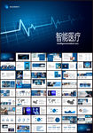 智能医疗品牌宣传产品介绍PPT