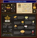 汉堡美食菜单设计