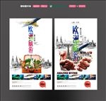 欧洲旅游 世界旅游