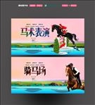 骑马 马术表演