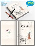 创意本本封面
