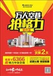 格力中央空调活动海报