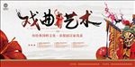 戏曲