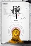 禅