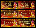 周年店庆