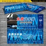 全自动洗车店体验券