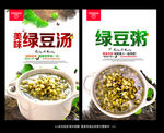 绿豆粥