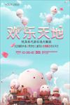 欢乐天地卡通可爱游乐园促销宣传