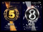 周年庆