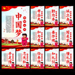 中国梦