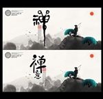 禅意海报